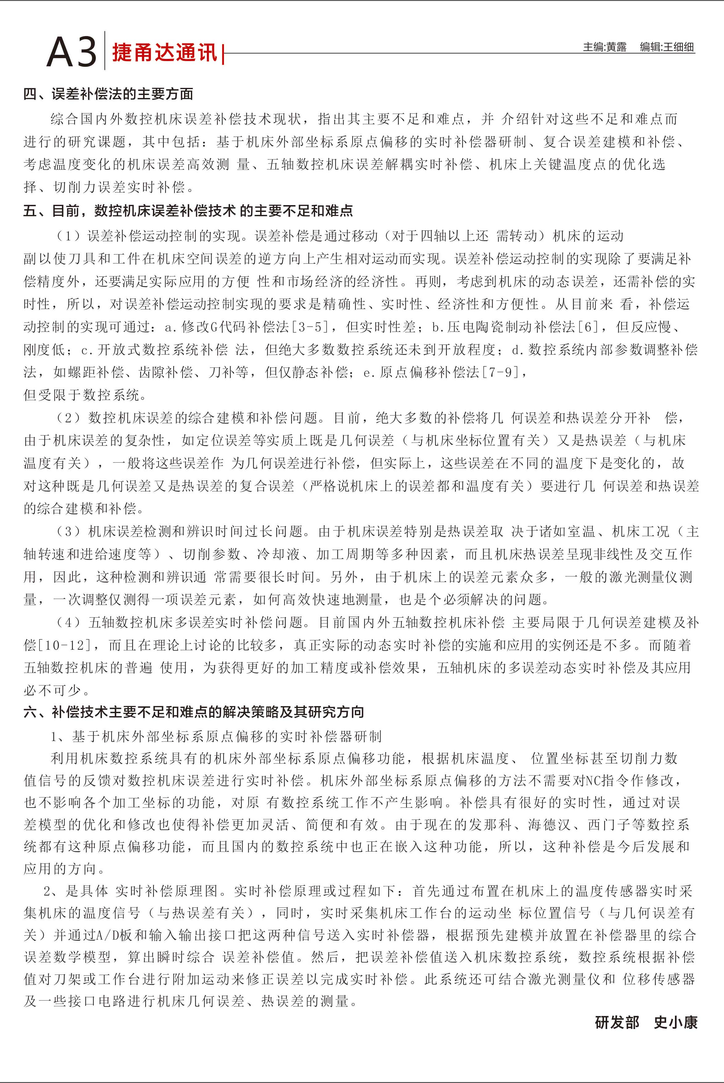 捷甬達(dá)8月通訊