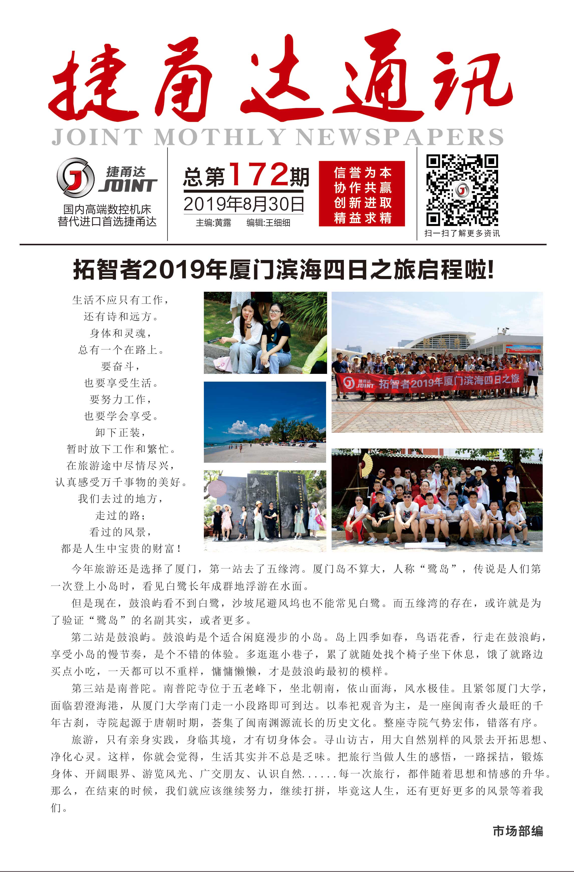 捷甬達(dá)8月通訊