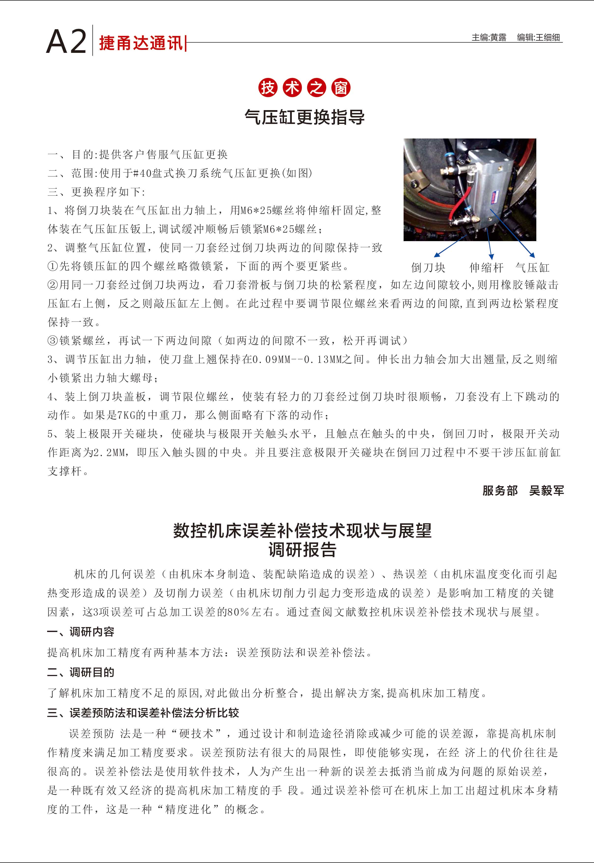 捷甬達(dá)8月通訊