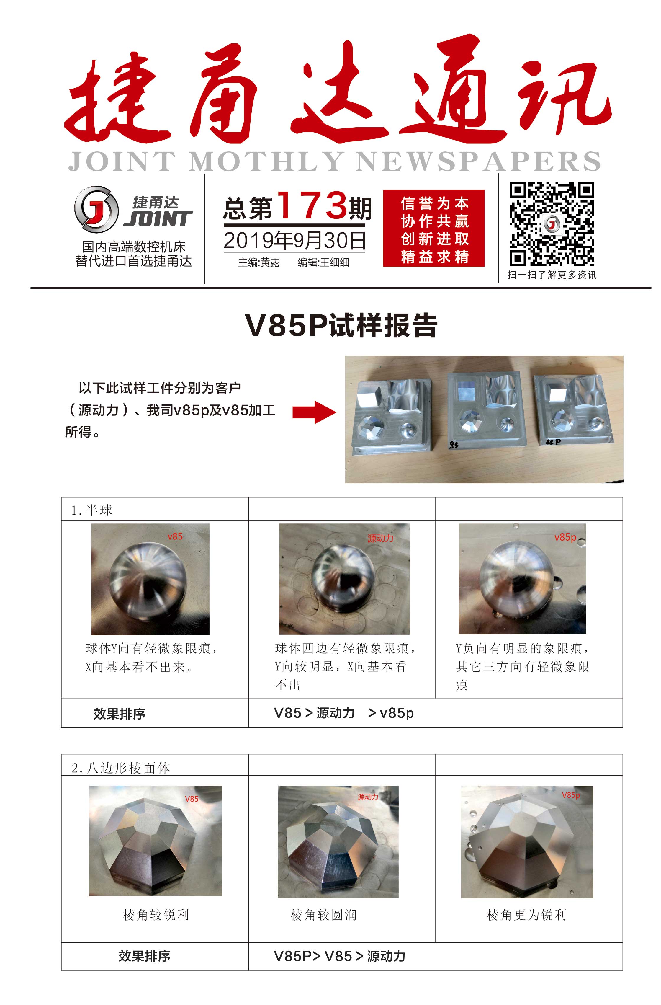 捷甬達(dá)9月通訊