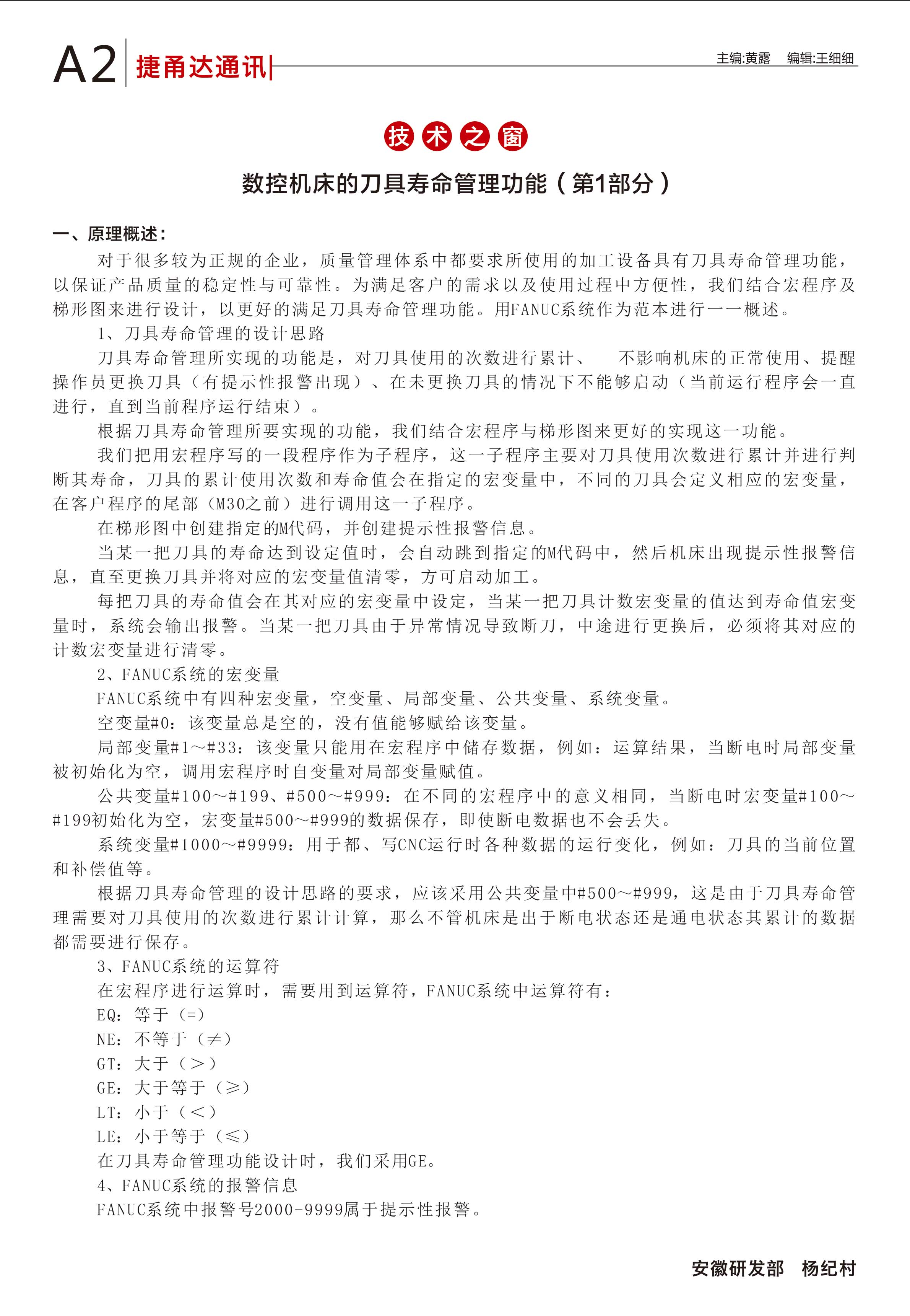 捷甬達(dá)9月通訊