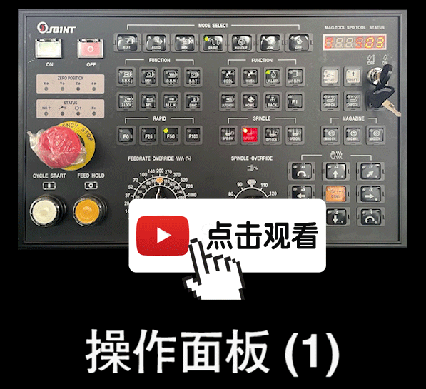 捷甬達(dá)數(shù)控機床面板解碼操作說明教程